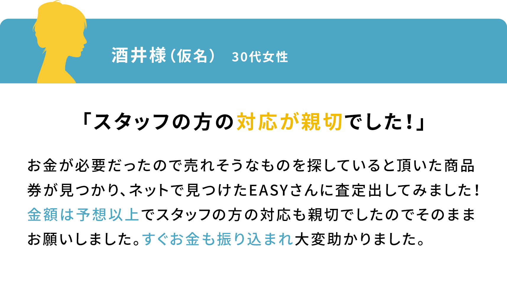 お客様の声男性